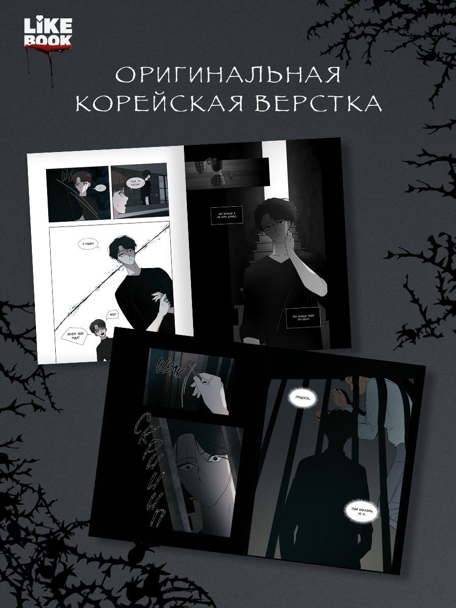 Хэмури: Петля. Том 2 (Trapped). Манхва + мерч