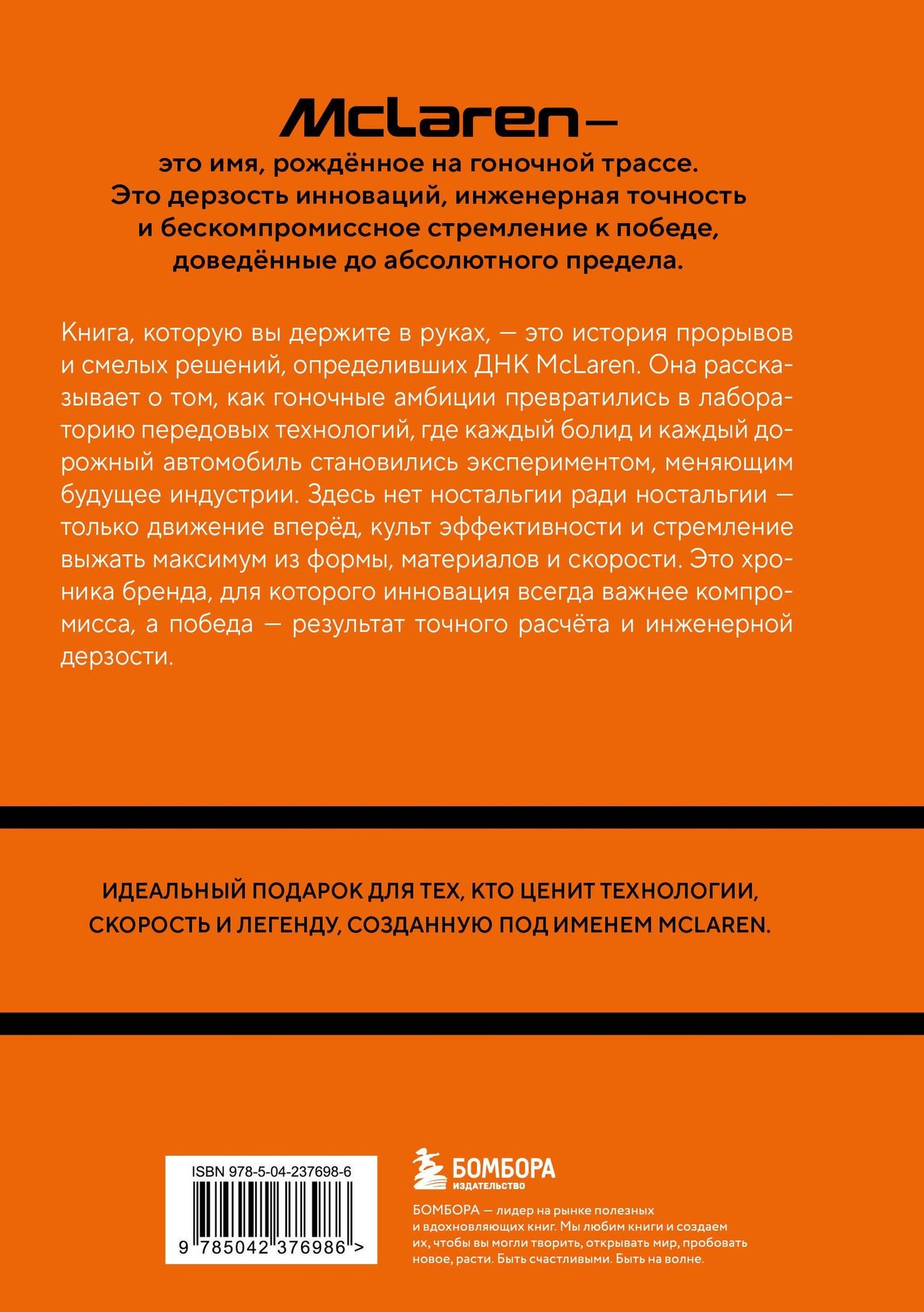 Дмитрий Захарченко: McLaren. История легендарного производителя