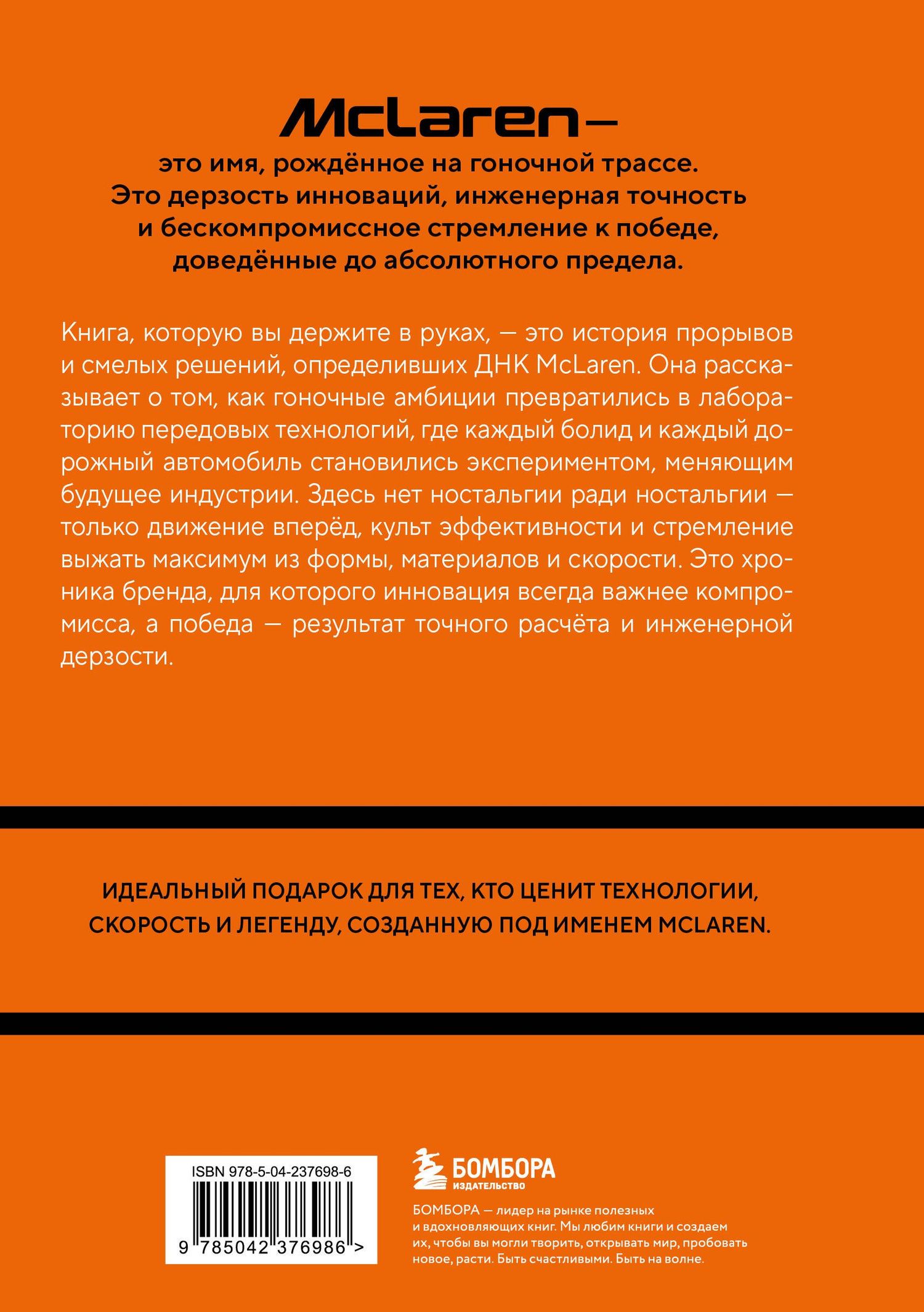Дмитрий Захарченко: McLaren. История легендарного производителя