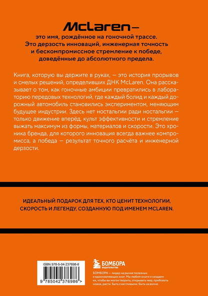 Дмитрий Захарченко: McLaren. История легендарного производителя