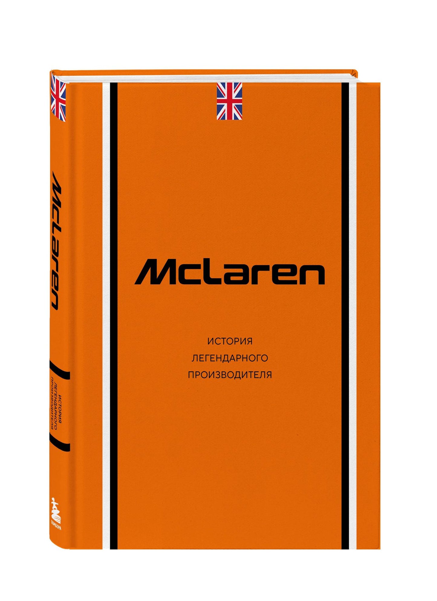 Дмитрий Захарченко: McLaren. История легендарного производителя