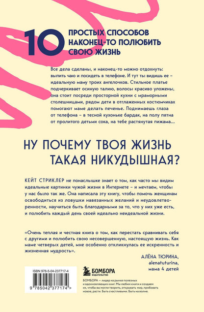 Кейт Стриклер: Мне просто хотелось бы кухню побольше. И другие навязчивые мысли, которые мешают наслаждаться жизнью