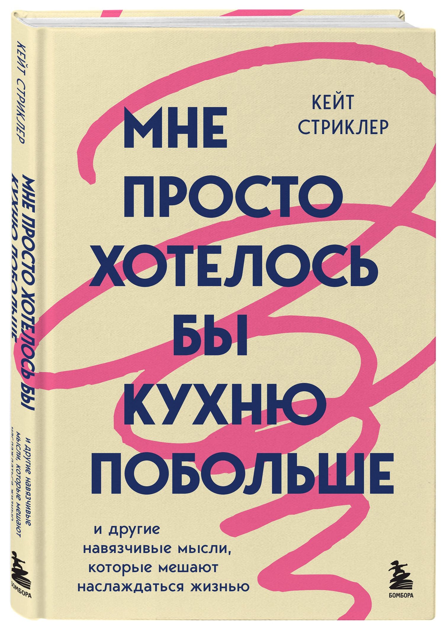 Кейт Стриклер: Мне просто хотелось бы кухню побольше. И другие навязчивые мысли, которые мешают наслаждаться жизнью