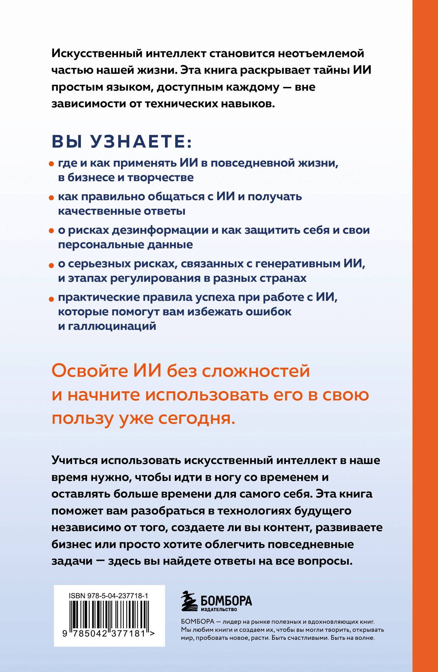 ИИ: как выбрать нейросеть и использовать ее ежедневно. Самоучитель для начинающих