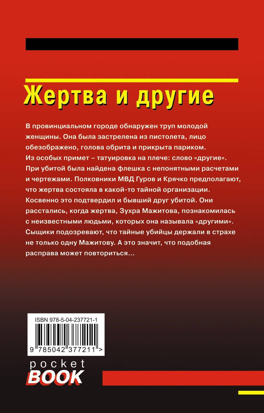 Алексей Макеев: Жертва и другие