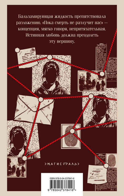 Майк Омер: Внутри убийцы (#1)