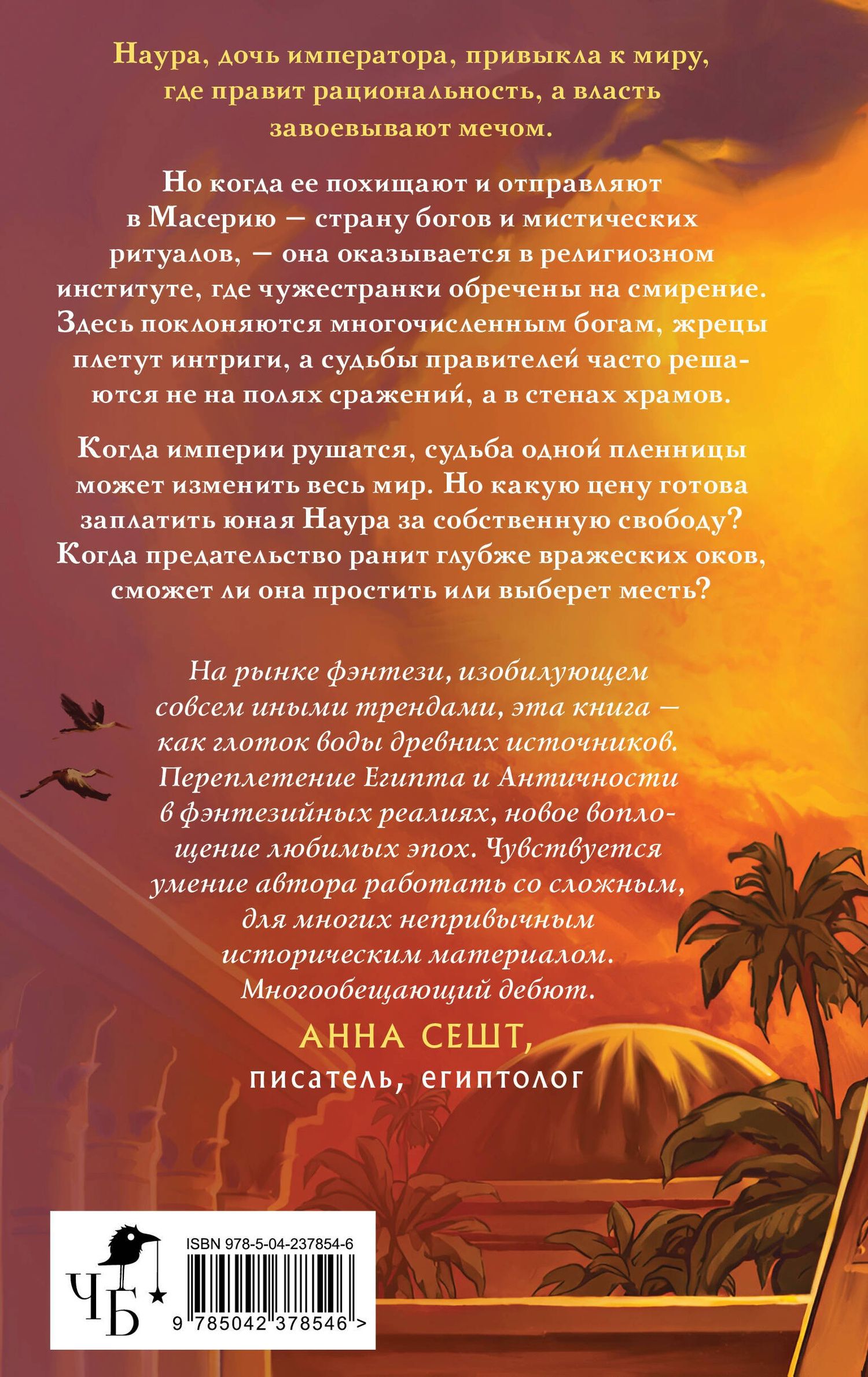 Екатерина Парканская: Латтанский трон