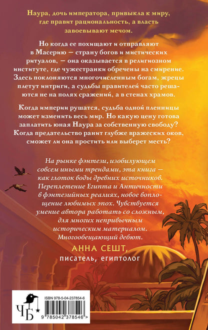 Екатерина Парканская: Латтанский трон