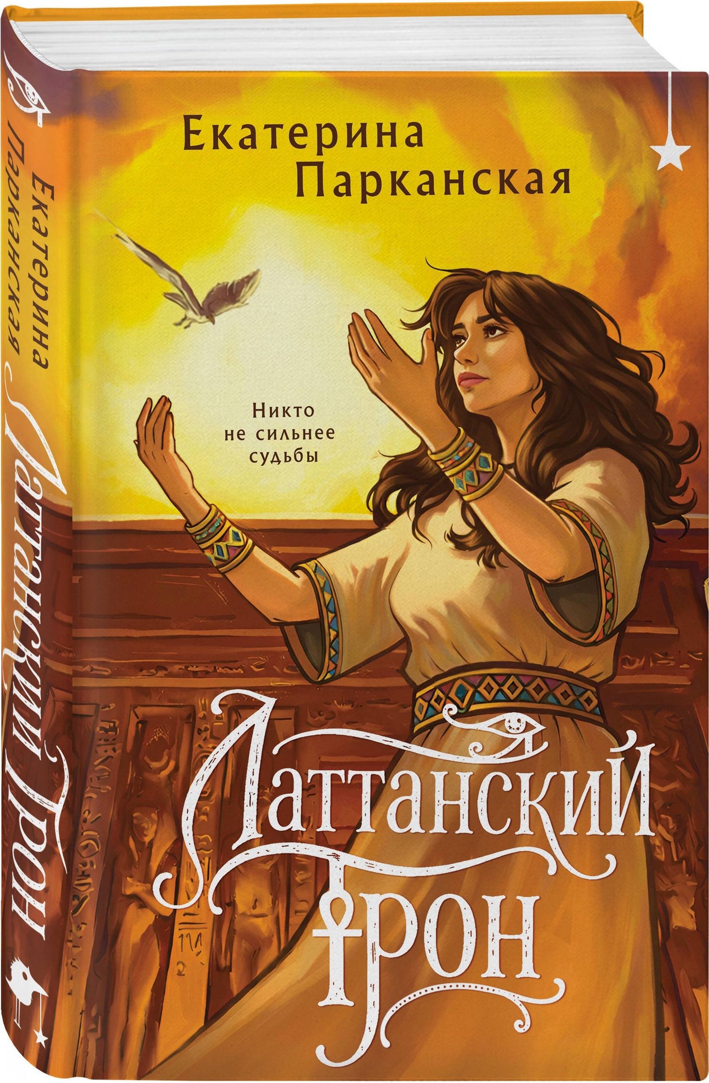 Екатерина Парканская: Латтанский трон
