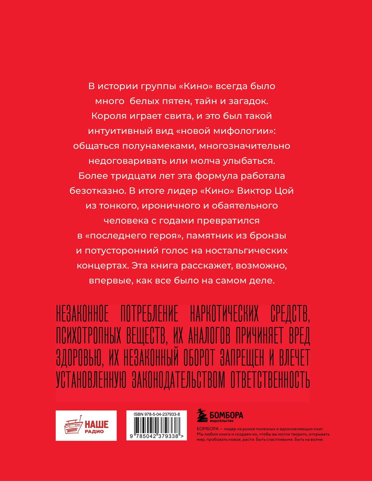 Александр Кушнир: Кинооблучение. Неавторизованная история группы "Кино"
