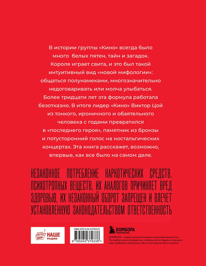 Александр Кушнир: Кинооблучение. Неавторизованная история группы "Кино"