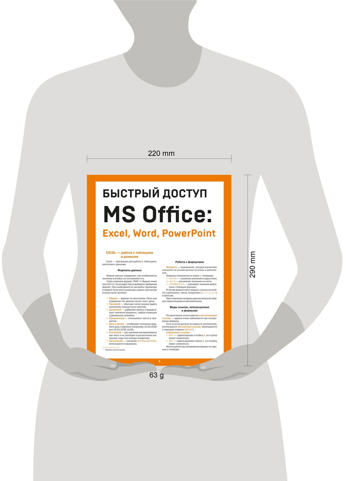 Алексей Гладкий: Быстрый доступ. MS Office: Excel, Word, PowerPoint. Шпаргалка-буклет для начинающих (215х285 мм, 6 полос компактного буклета в европодвесе)