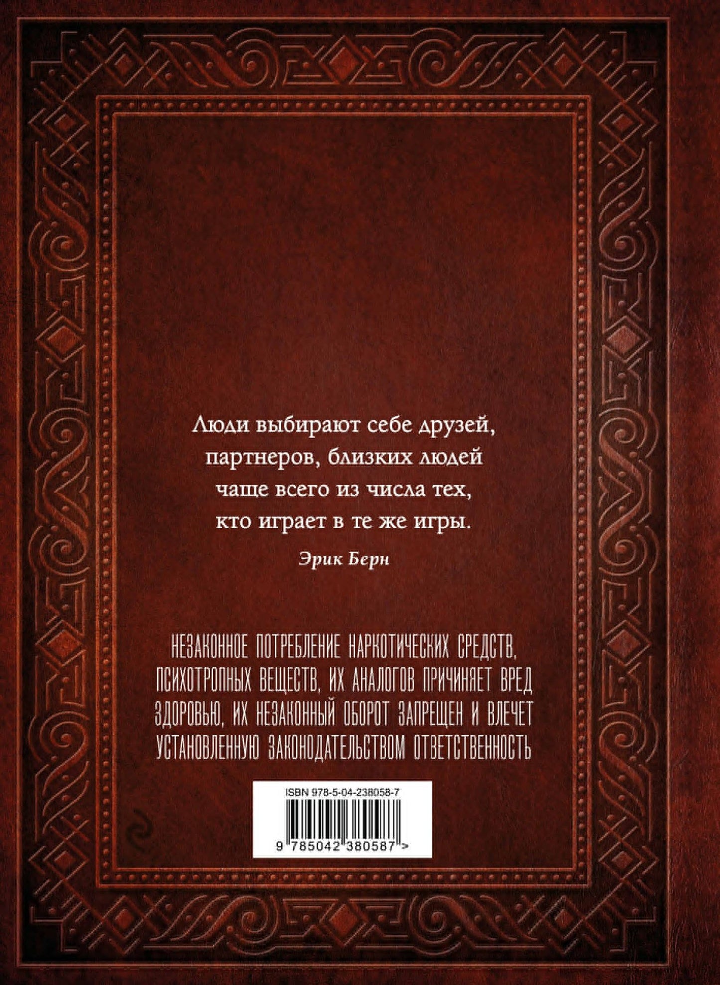 Эрик Берн: Игры, в которые играют люди. Люди, которые играют в игры (подарочное издание)