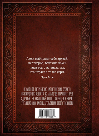 Эрик Берн: Игры, в которые играют люди. Люди, которые играют в игры (подарочное издание)