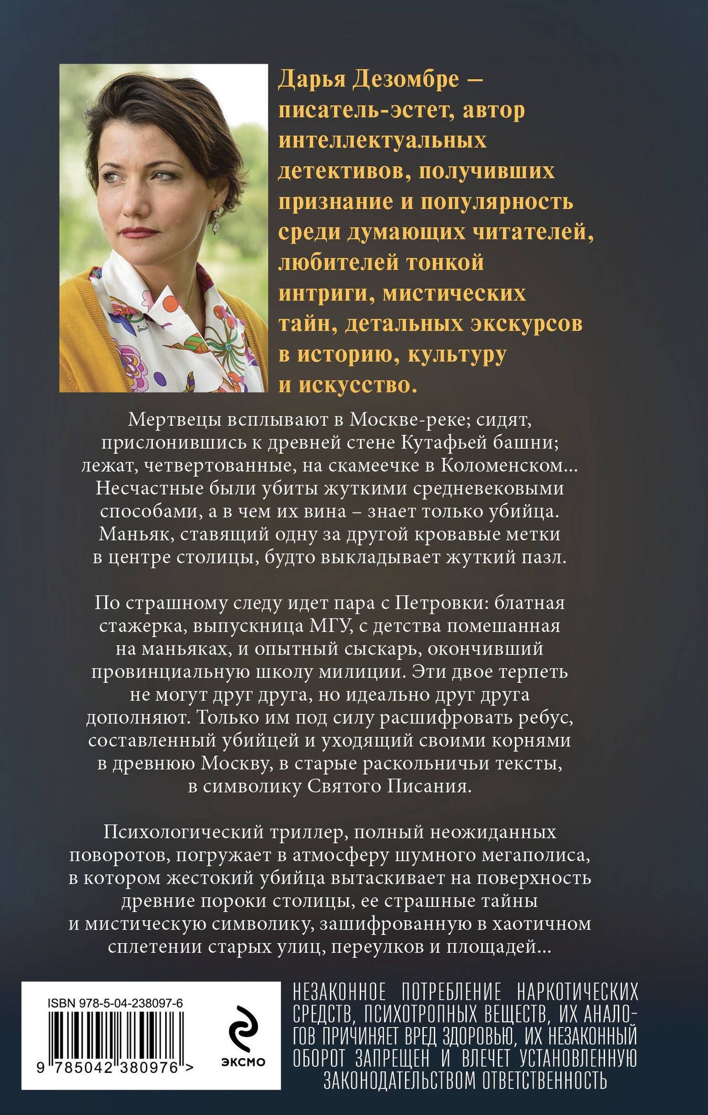 Дарья Дезомбре: Призрак небесного Иерусалима