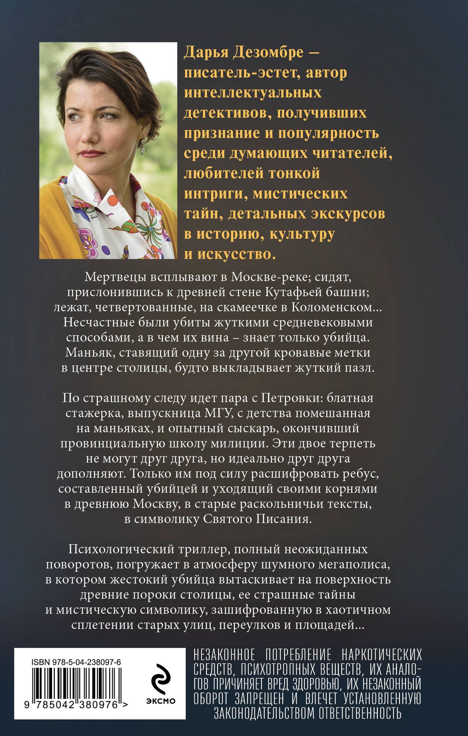 Дарья Дезомбре: Призрак небесного Иерусалима