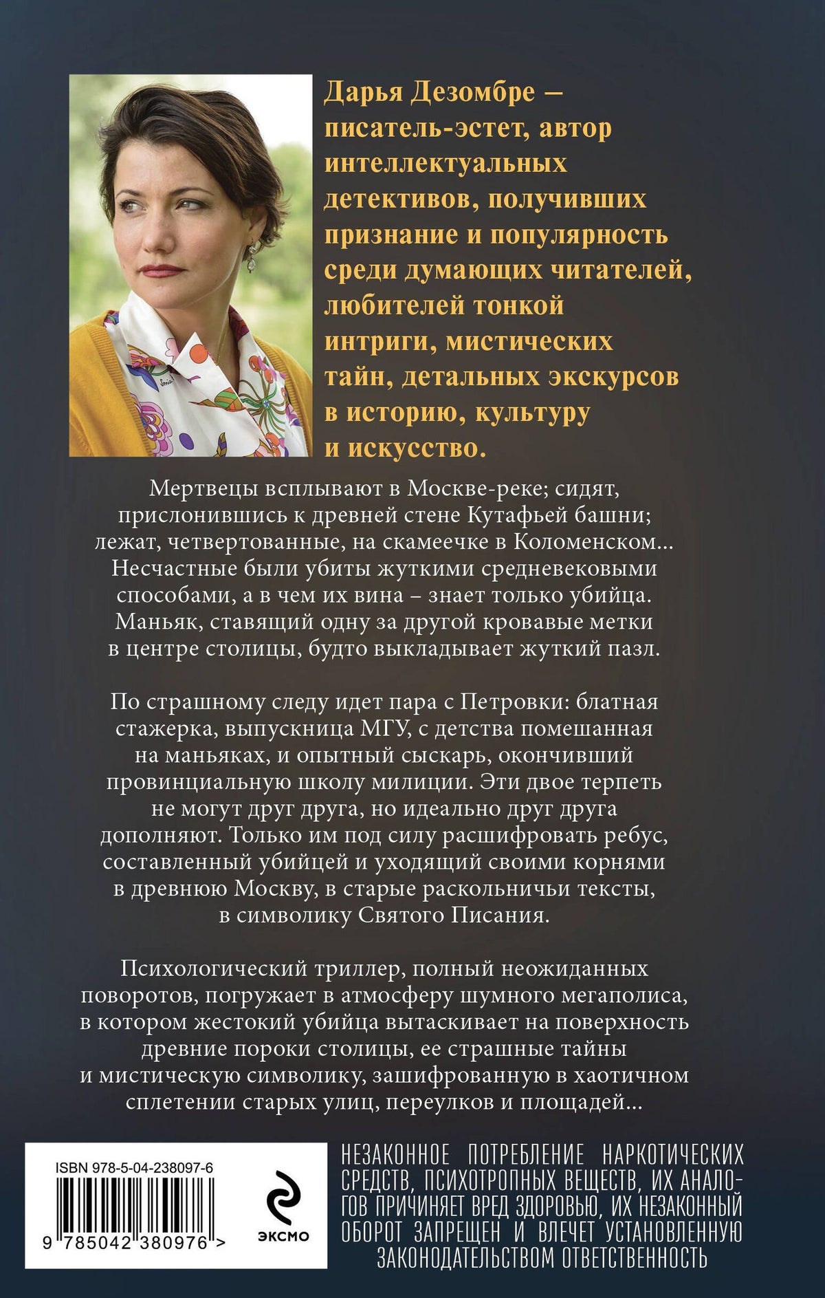 Дарья Дезомбре: Призрак небесного Иерусалима