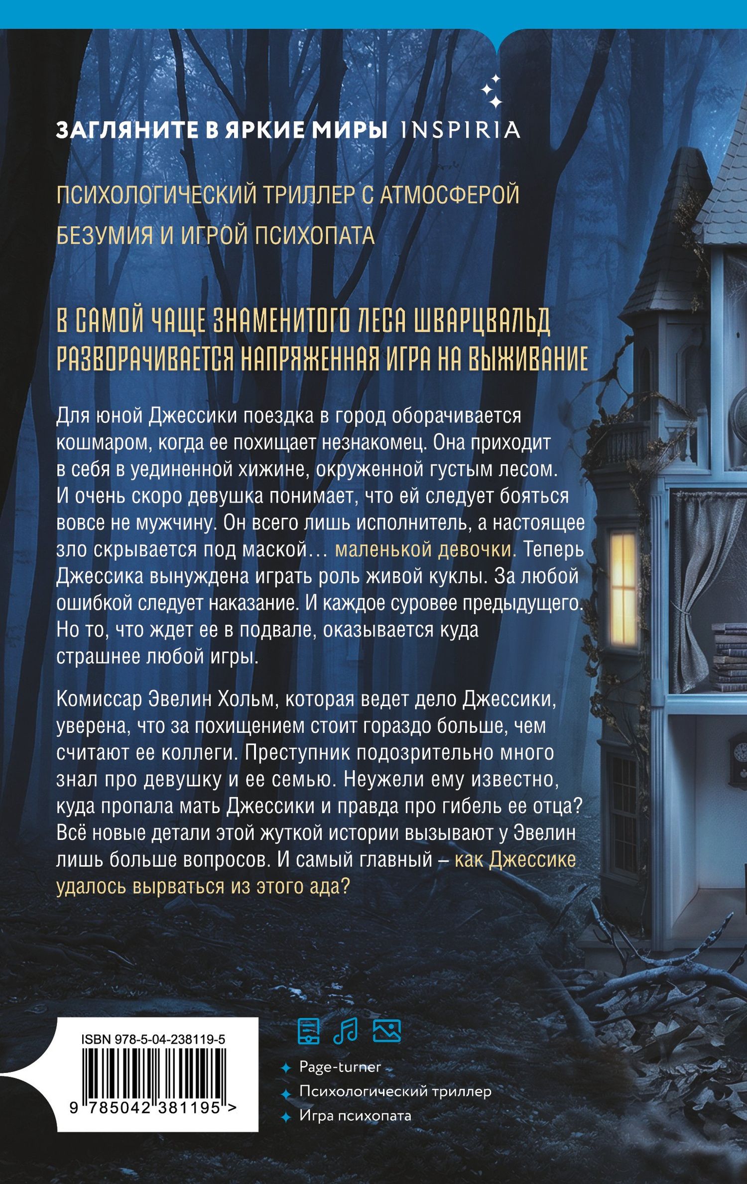 Саския Калден: Кукольный лес