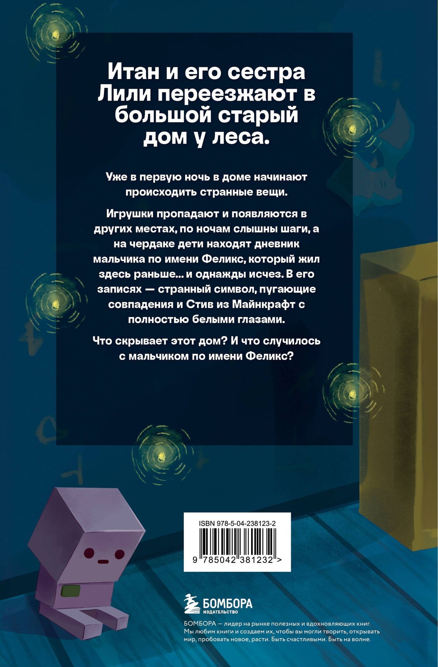 Аррикин Букс: Страшные истории Майнкрафт. Удержать Хиробрина в игре