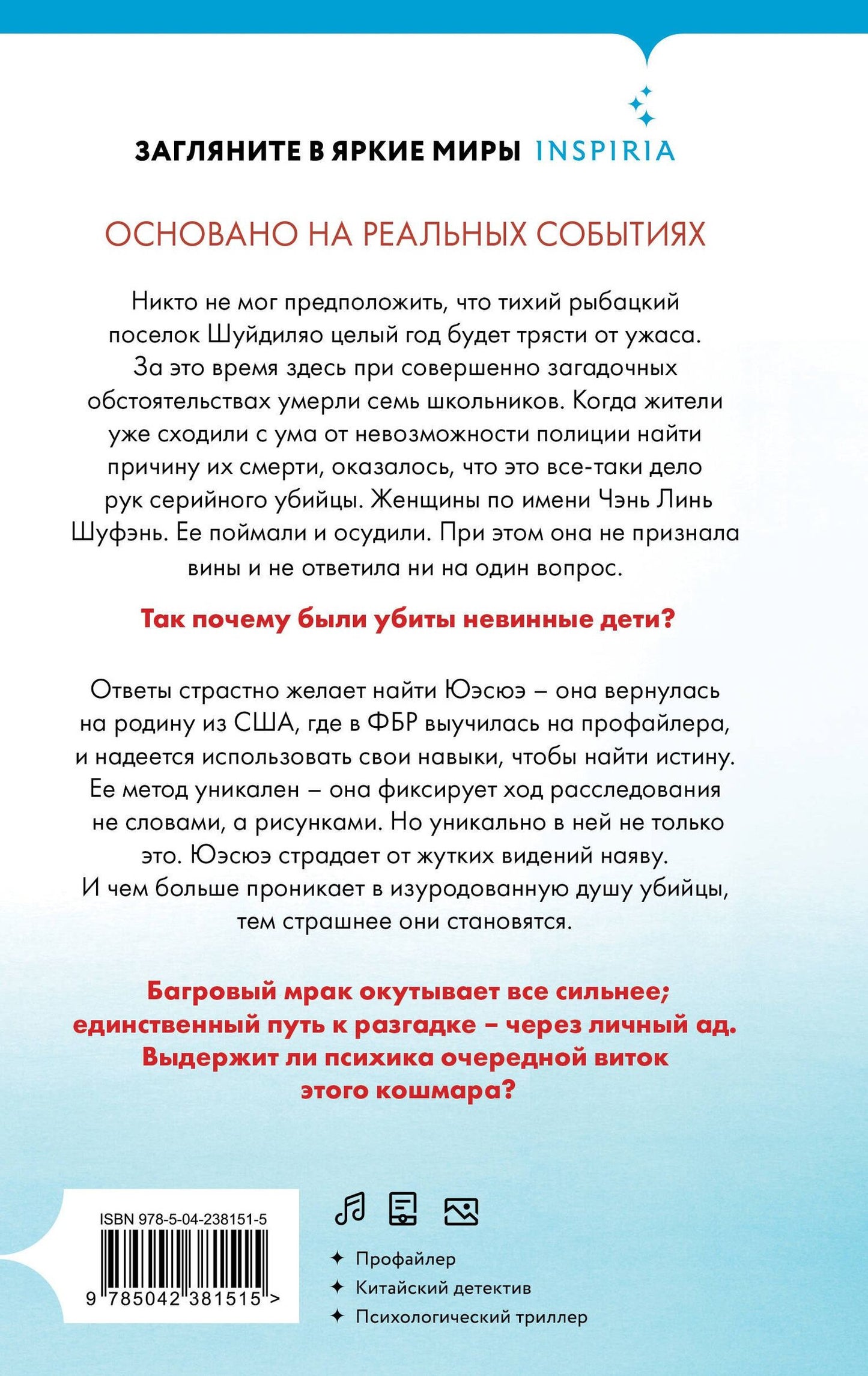 Карасуми: Год багровых убийств