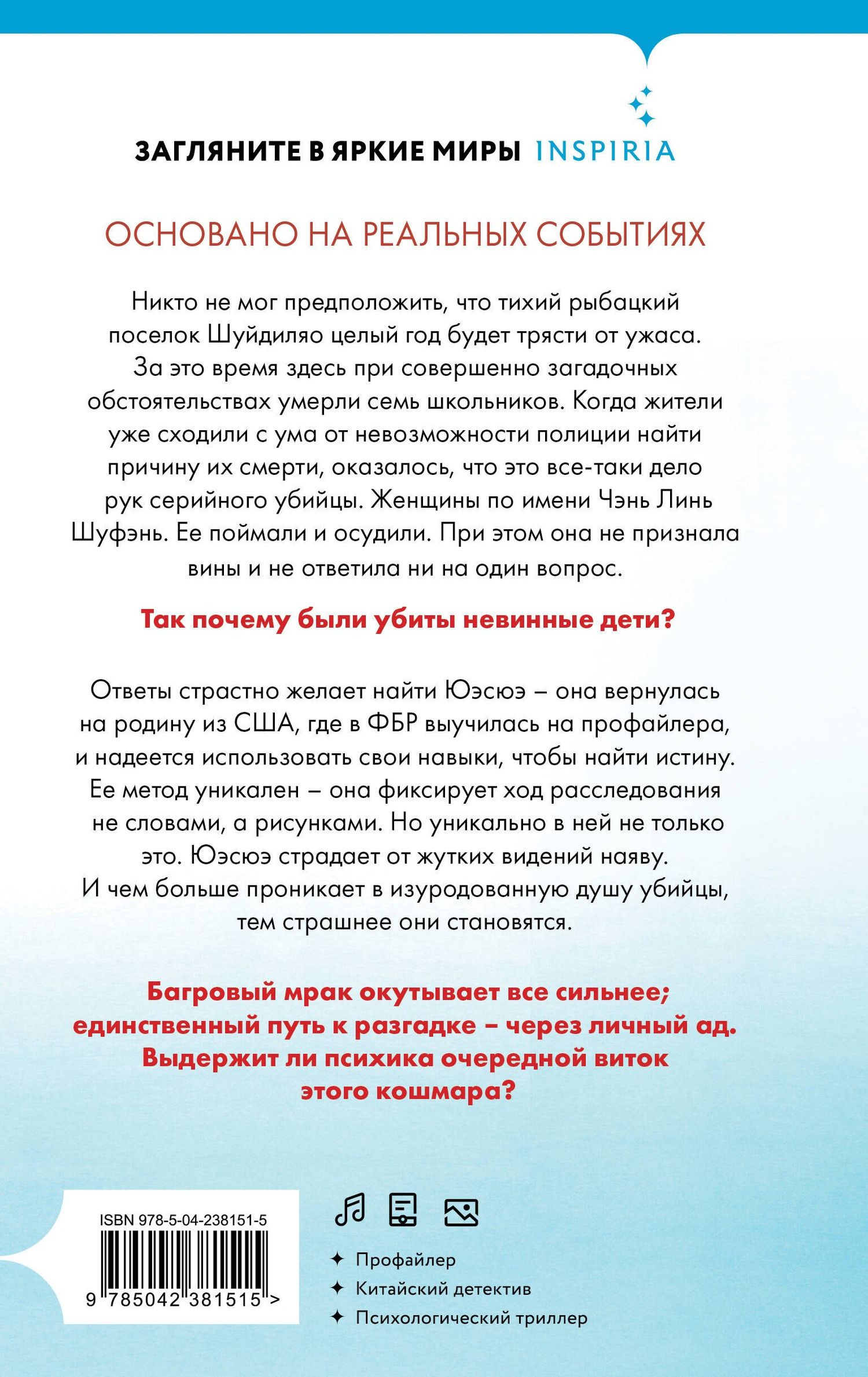 Карасуми: Год багровых убийств