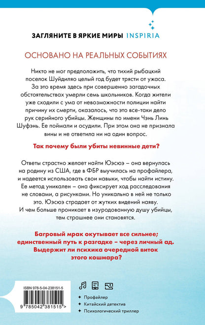 Карасуми: Год багровых убийств