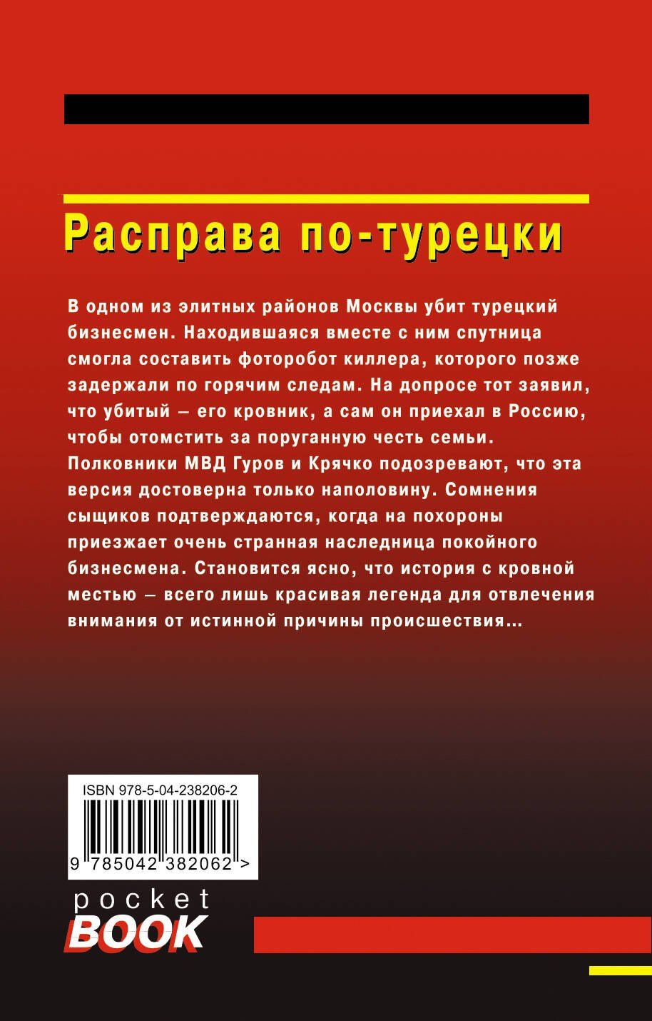Алексей Макеев: Расправа по-турецки
