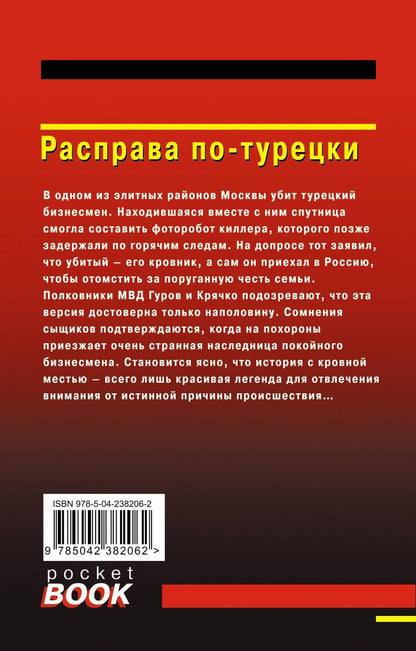 Алексей Макеев: Расправа по-турецки