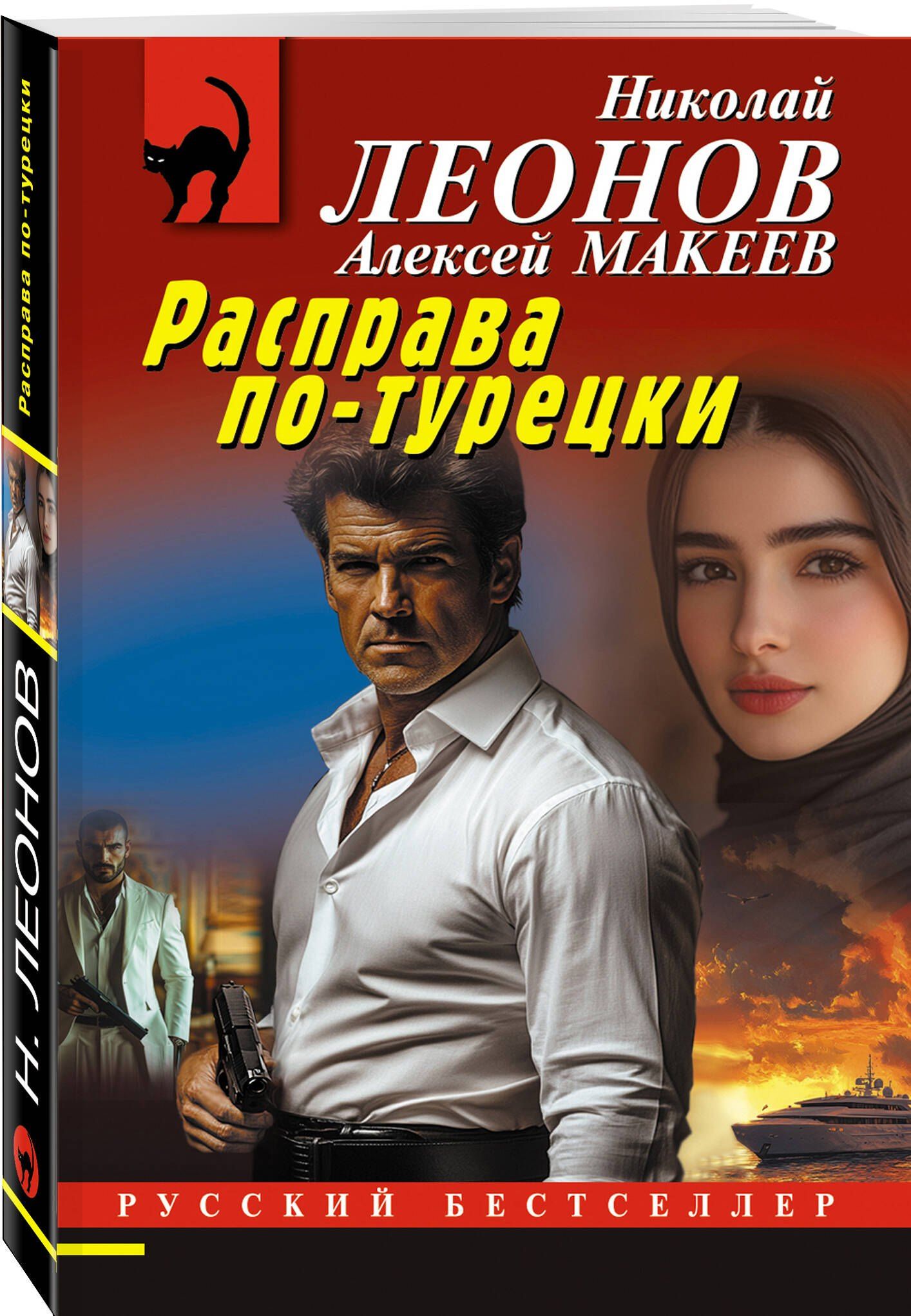 Алексей Макеев: Расправа по-турецки