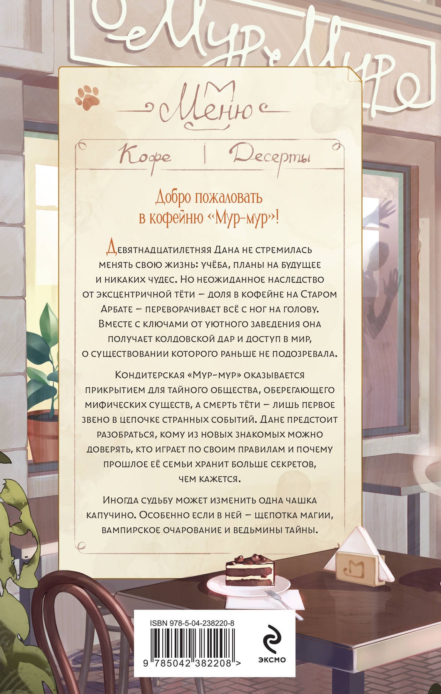 Елена Михалева: Ведьмин капучино и тайна наследства