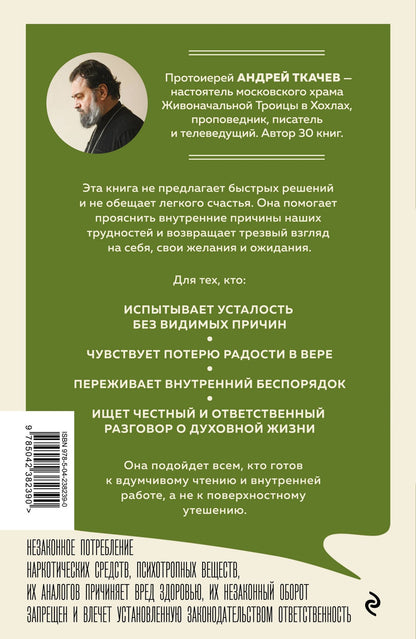 Андрей Ткачев: Бремя страстей. О причинах внутренней тяжести