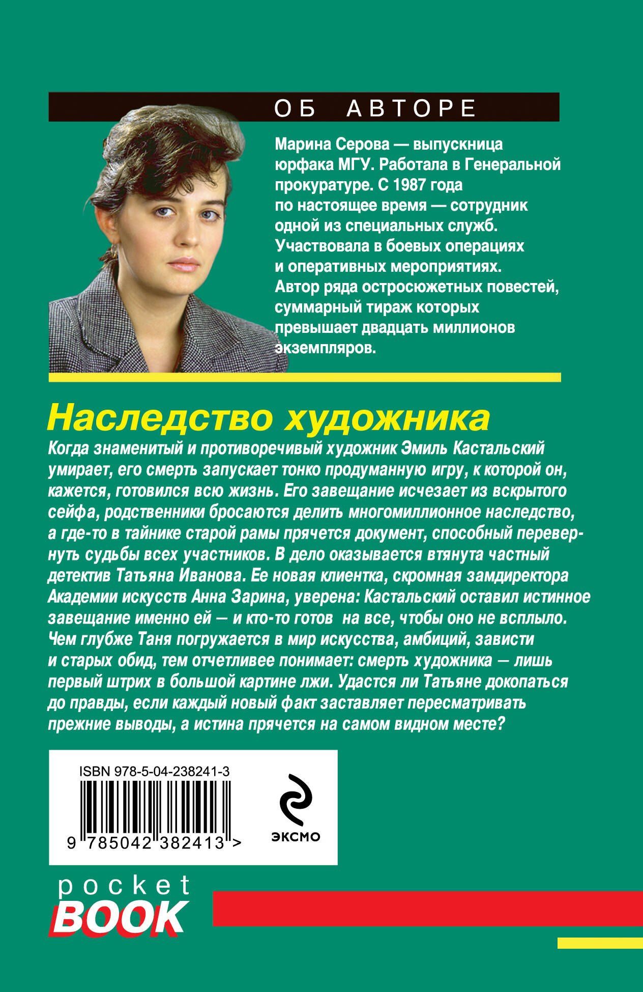 Марина Серова: Наследство художника