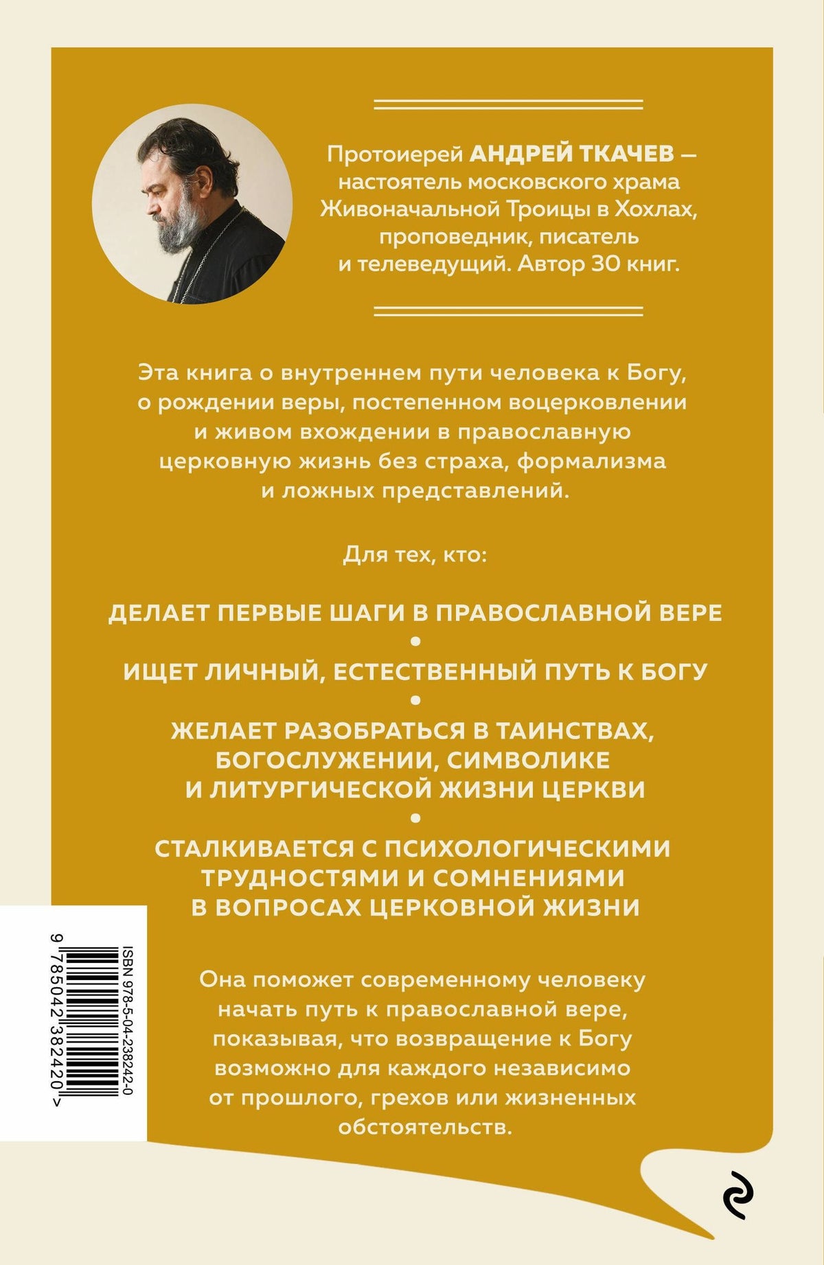 Андрей Ткачев: Возвращение домой. Когда рождается вера