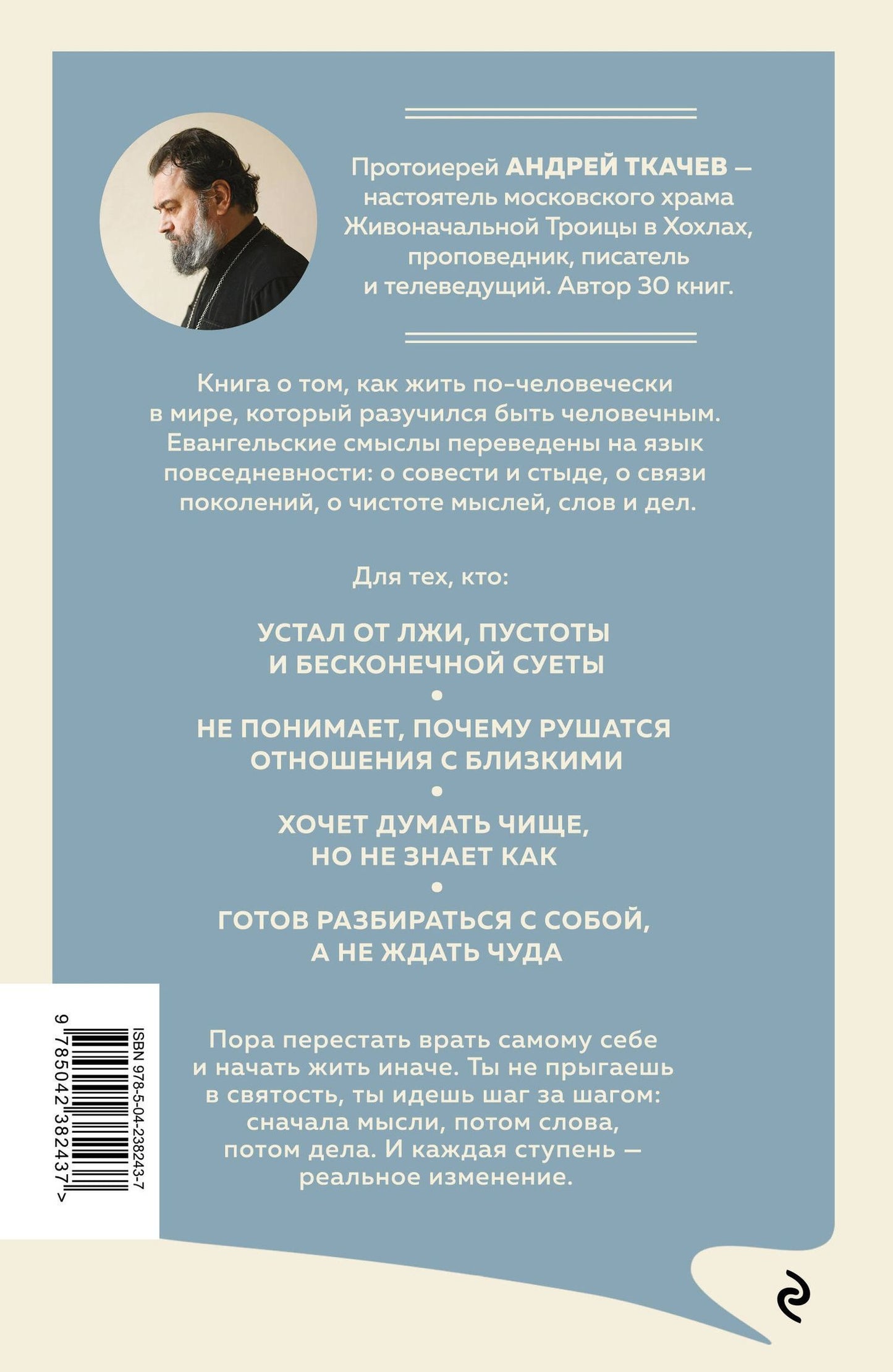 Андрей Ткачев: Ступени к Небу. Как научиться любить людей
