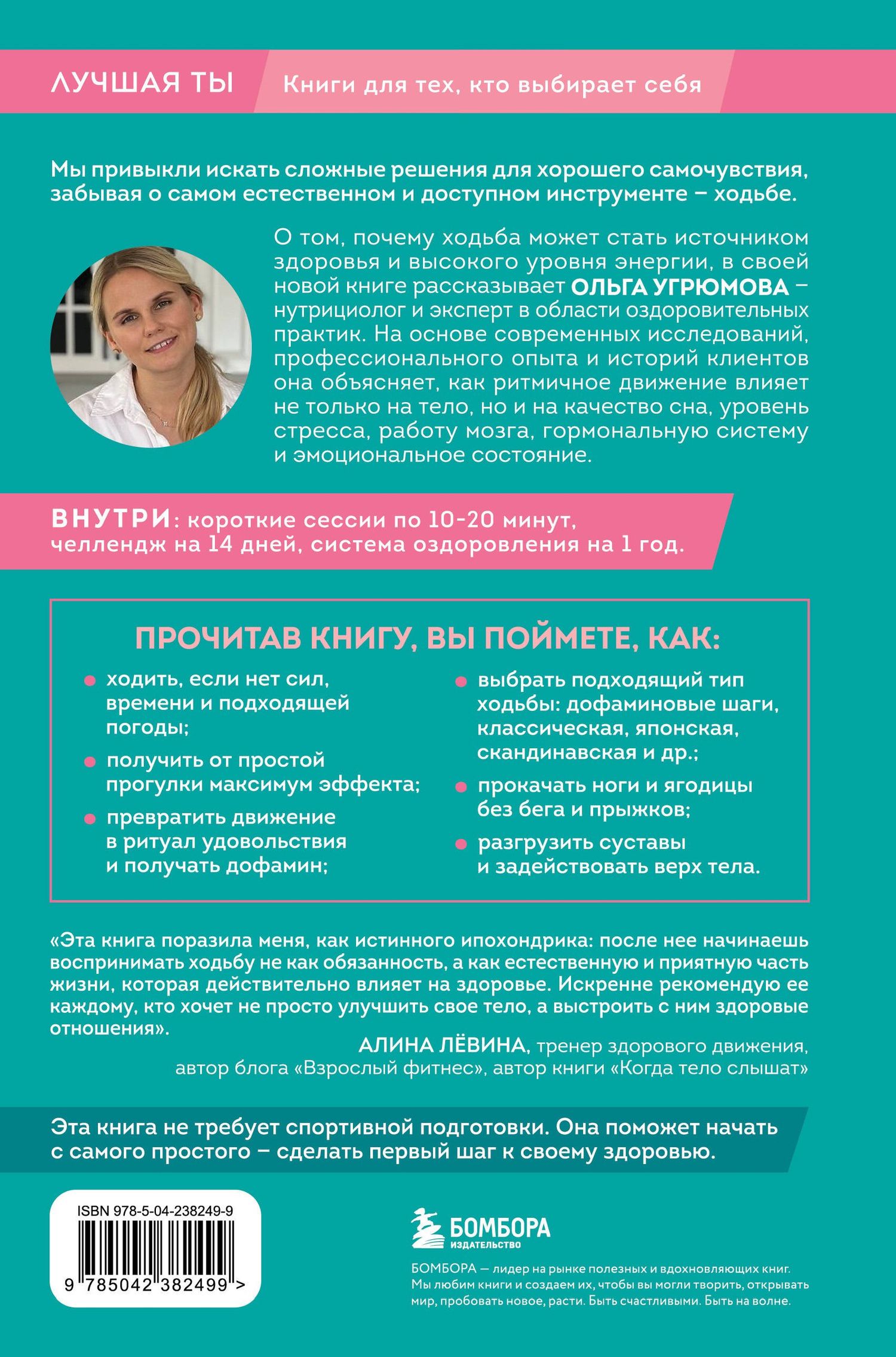Ольга Угрюмова: Дофаминовые шаги. Как ходьба изменит ваше тело, улучшит сон, снизит стресс и добавит энергию
