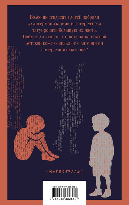 Анна Стюарт: Акушерка Аушвица