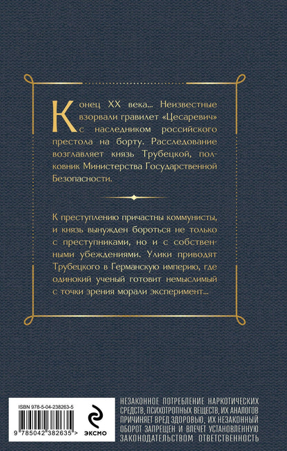 Вячеслав Рыбаков: Гравилет "Цесаревич"