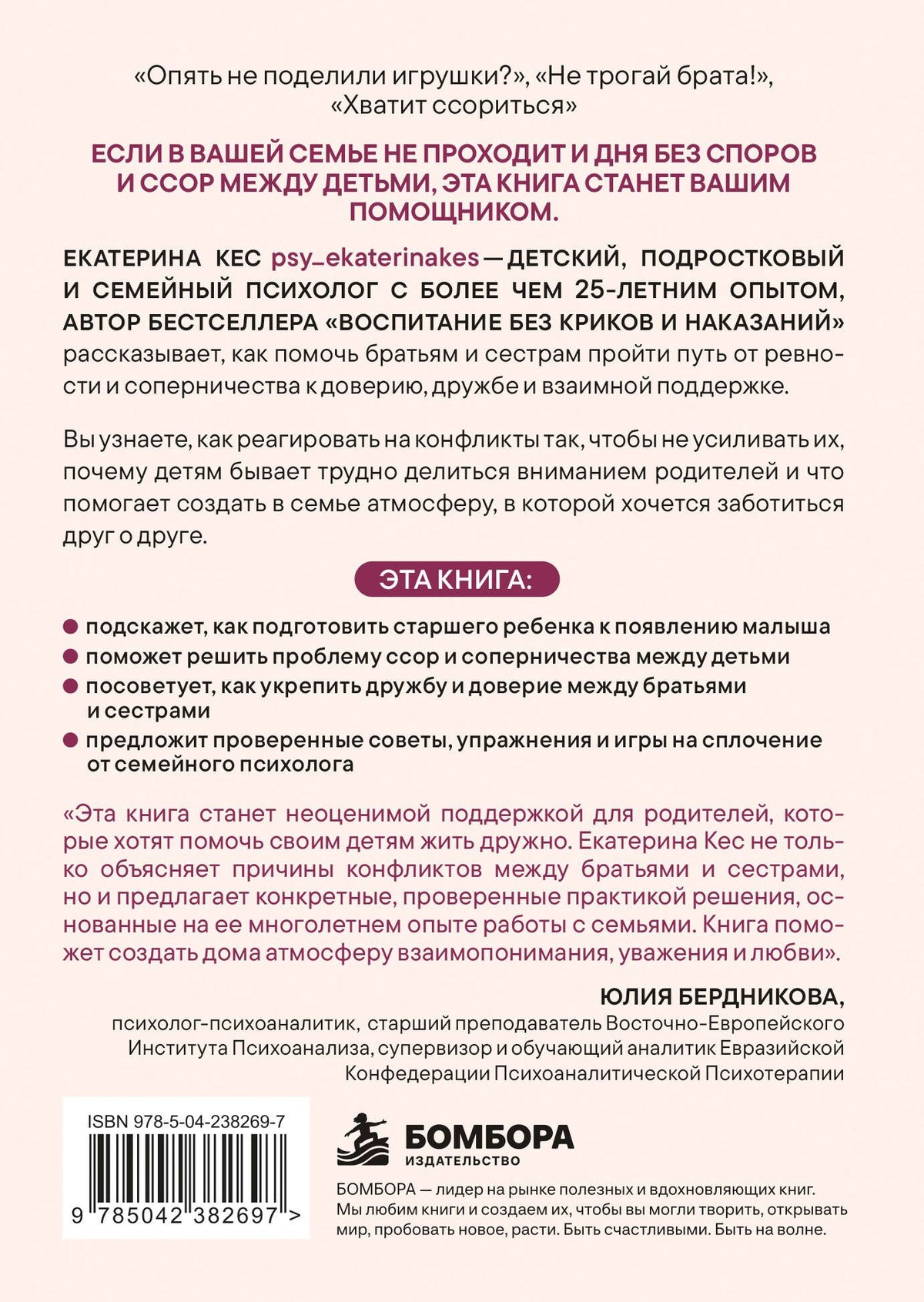Екатерина Кес: Воспитание братьев и сестер. Как помочь детям справляться с ревностью, соперничеством и мирно решать любые конфликты