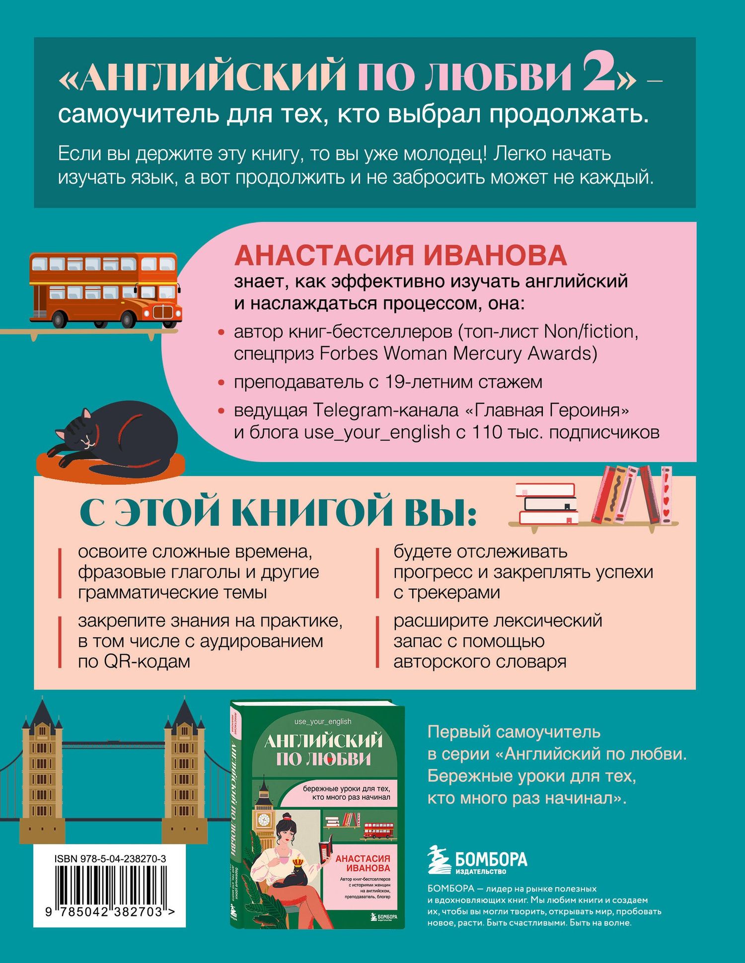Анастасия Иванова: Английский по любви 2. Уроки для тех, кто выбрал продолжать
