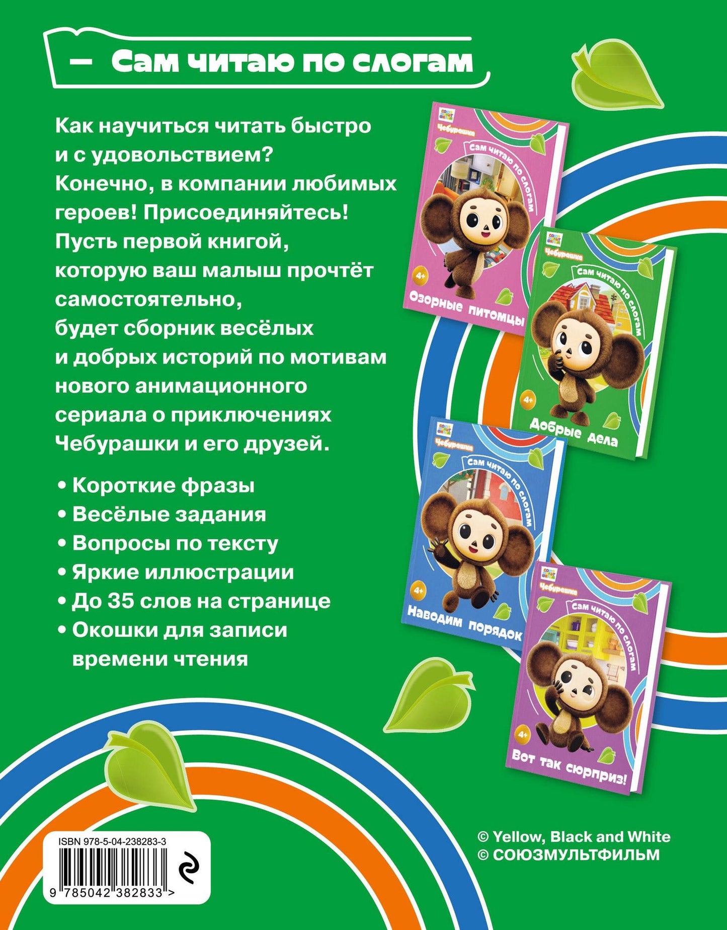 Чебурашка: авторов: Добрые дела