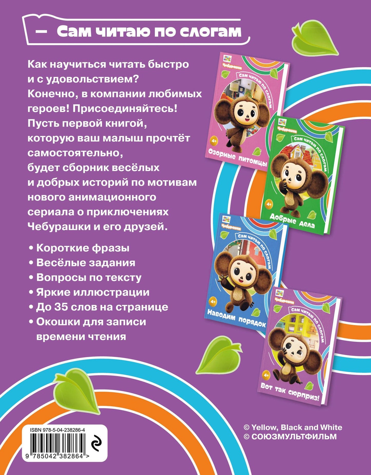 Чебурашка: авторов: Вот так сюрприз!