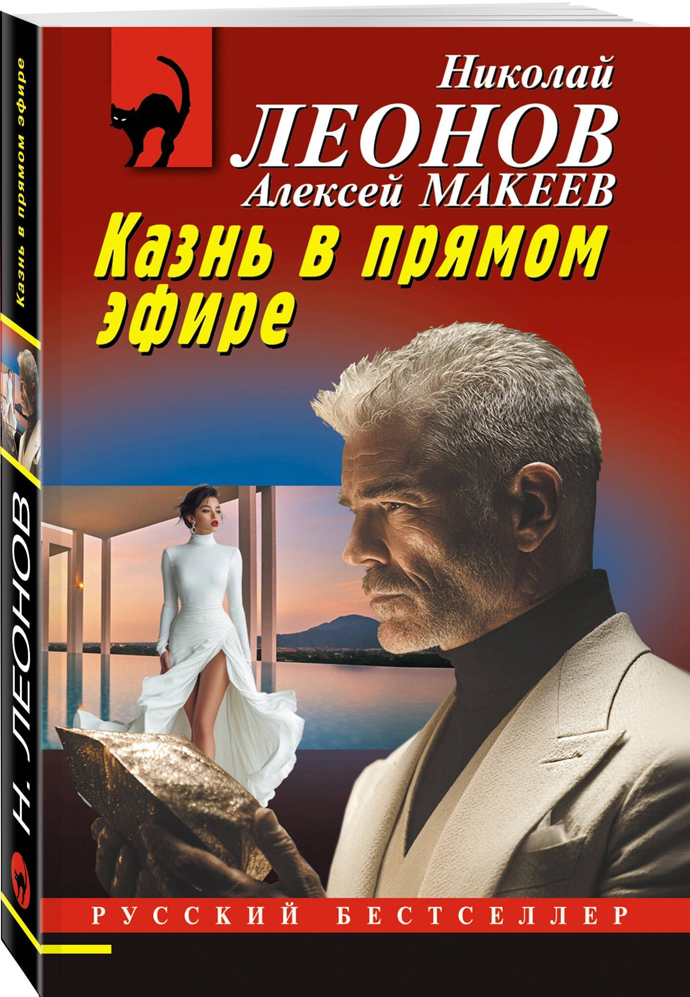 Алексей Макеев: Казнь в прямом эфире