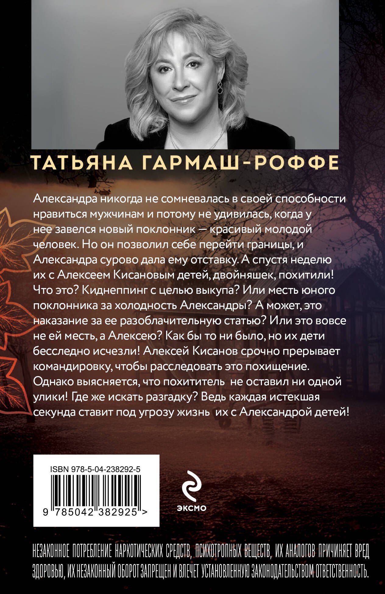 Татьяна Гармаш-Роффе: Расколотый мир