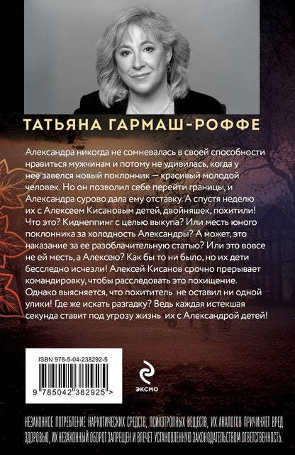Татьяна Гармаш-Роффе: Расколотый мир