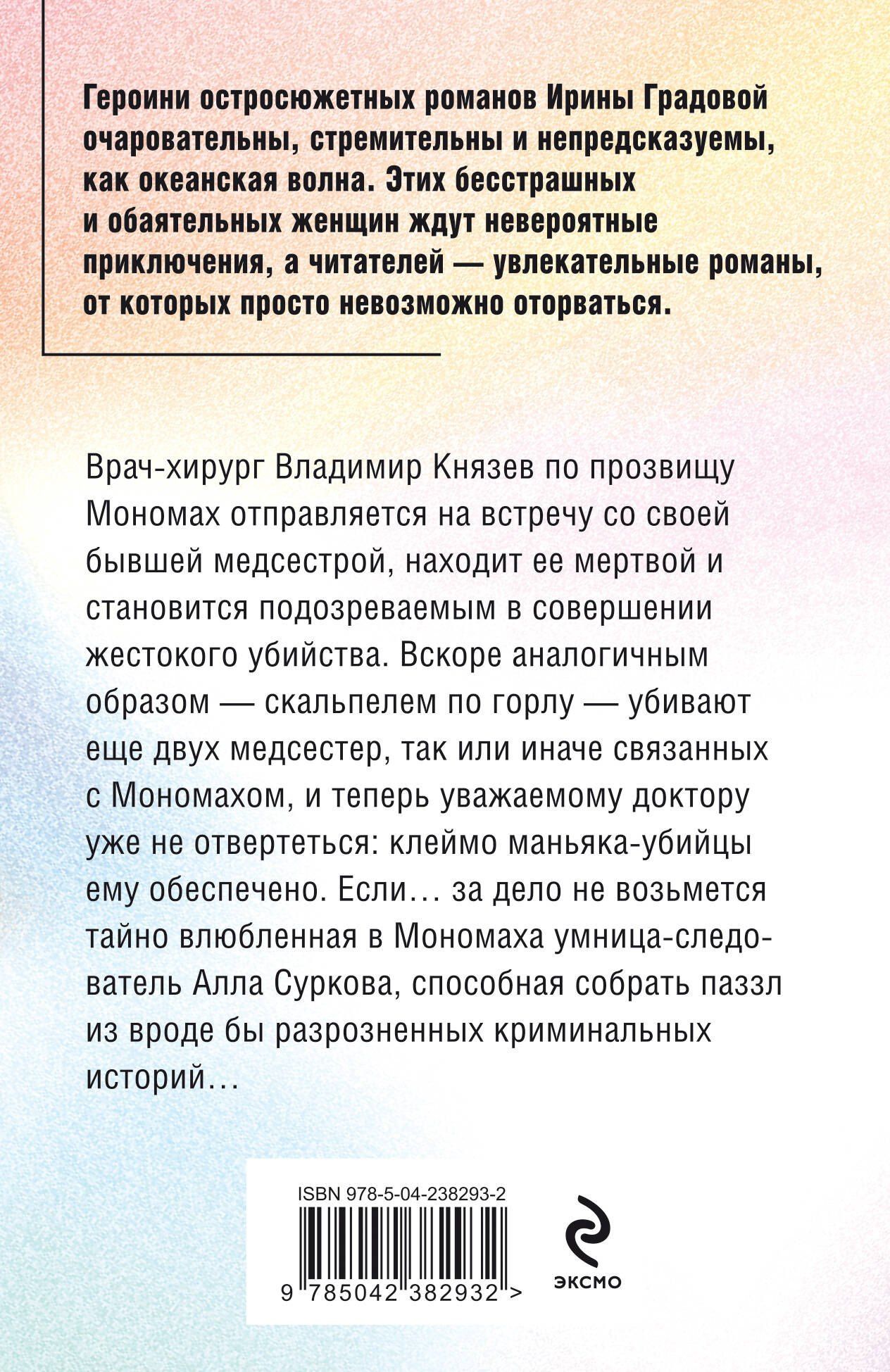 Ирина Градова: Горькое лекарство