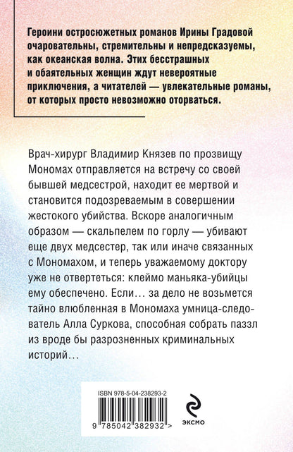 Ирина Градова: Горькое лекарство