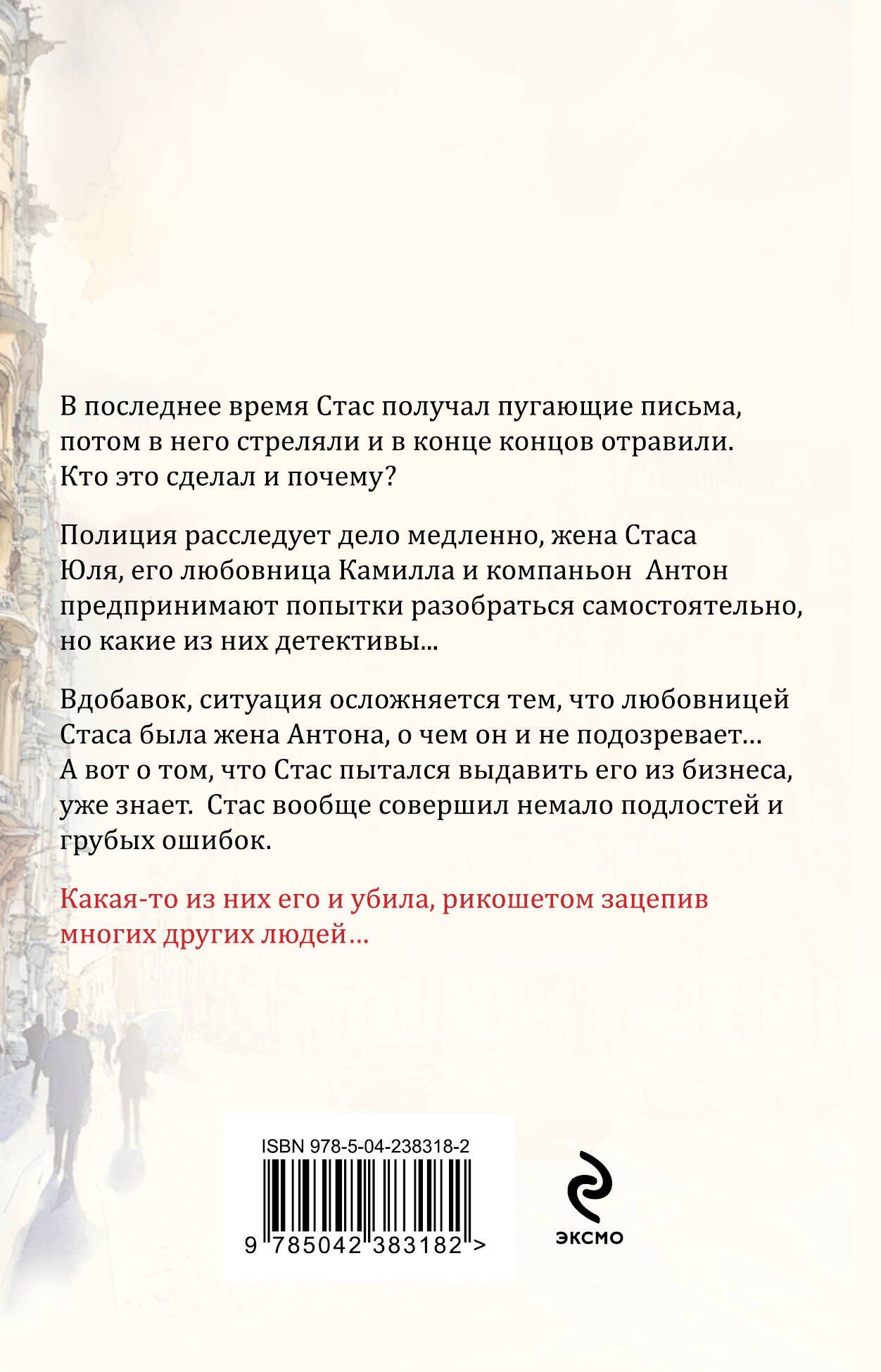 Евгения Горская: Пока ложь не разлучит нас