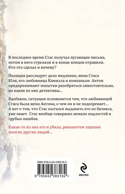 Евгения Горская: Пока ложь не разлучит нас