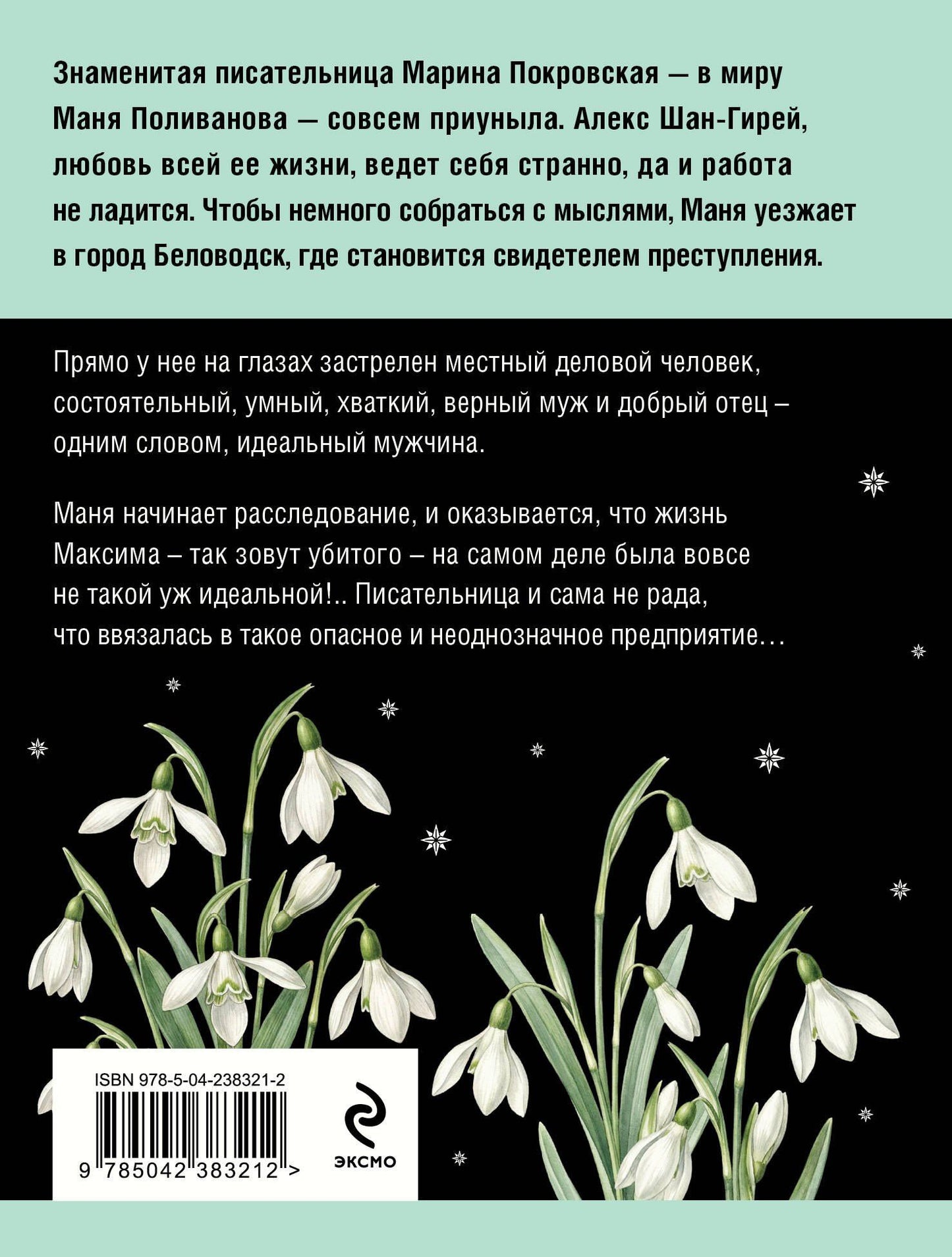 Татьяна Устинова: Роковой подарок