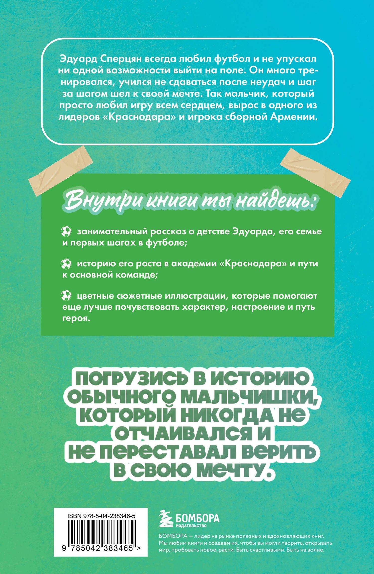 Георгий Илющенко: Эдуард Сперцян. Путь к вершине (с карточкой)